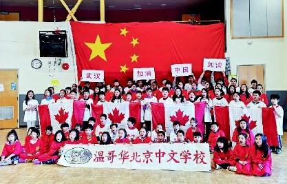 温哥华北京中文学校师生积极募捐 助力抗击疫情